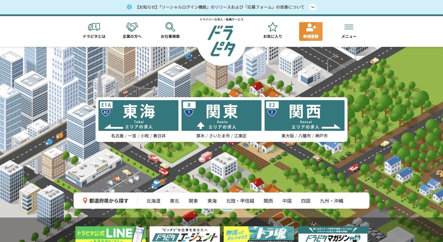 ドラピタ 公式サイトのトップページ