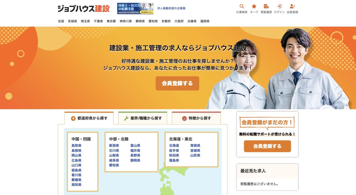 ジョブハウス建設 公式サイトのトップページ